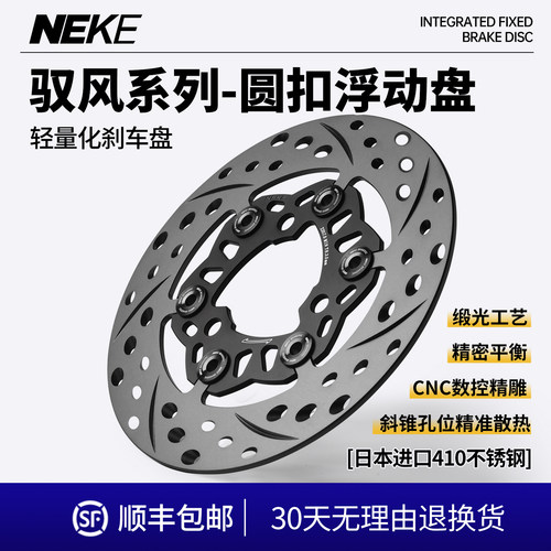 NEKE刹车盘220/245mm静音耐磨