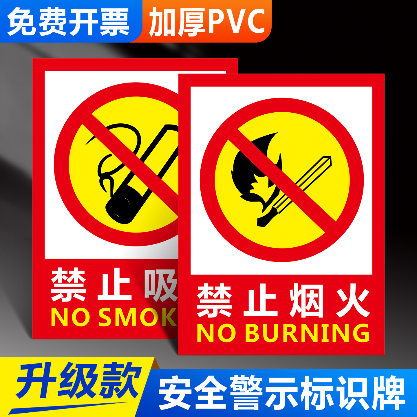 禁止烟火消防标识标牌禁止吸烟提示牌大号警示牌禁烟贴请勿堆放标识贴防火标志贴纸注意安全生产标语警告标示