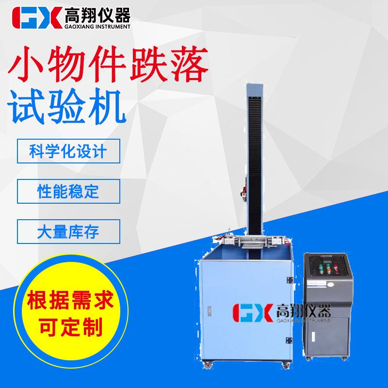 定制数码产品跌落测试台充电宝耐摔测试仪小物件跌落试验机厂家