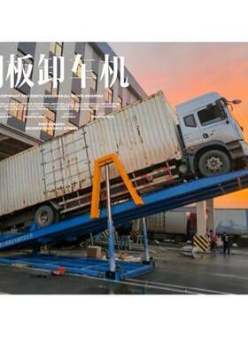 液压翻板卸车机物流港集装箱卸车平台9米6车型快递翻板卸车机