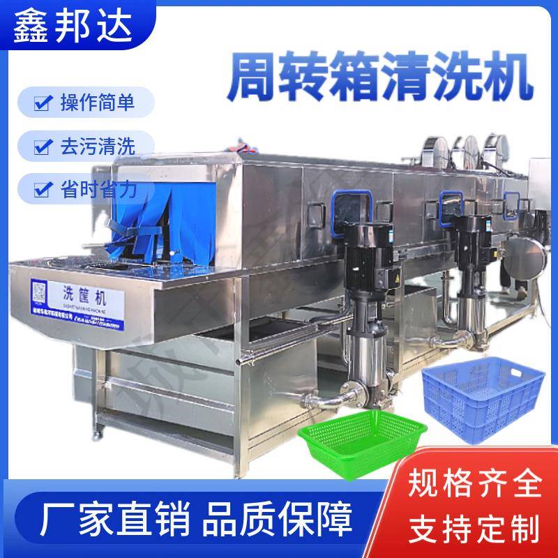 全自动肉类周转筐清洗机托盘塑料筐子洗筐机高压喷淋洗筐机器
