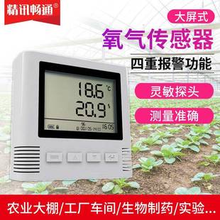 wifi工业级液晶大屏温度O2变送器 485 氧气传感器4G