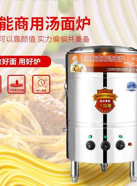 伟纳斯煮面炉商用多功能电热汤面炉智能保温煮面机麻辣烫锅煮面桶