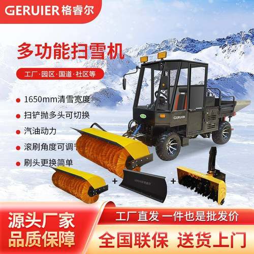 GRE-Q5LSCP驾驶室大型燃油高速户外清雪车除雪融冰撒盐机