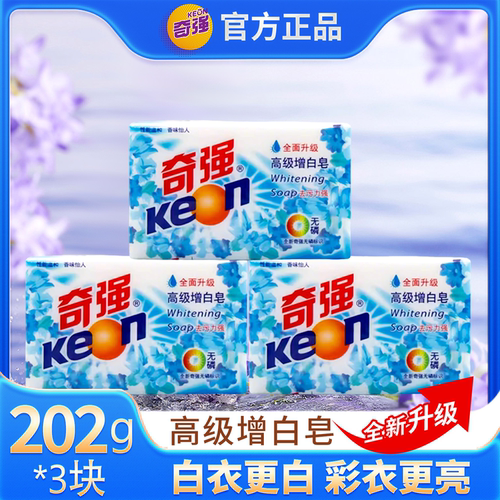 3块奇强高级增白皂正品百合香味洗衣皂去污强效香皂洗衣服肥皂