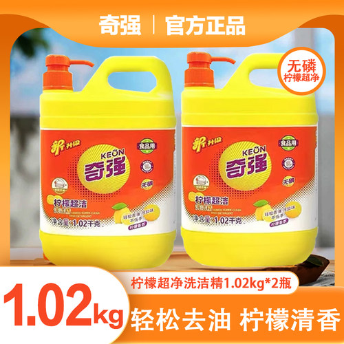 奇强KEON柠檬清香洗洁精1020g去油不伤手柠檬果蔬餐具食品级正品
