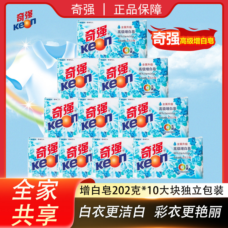 【10块】奇强椰油精华增白皂洗衣肥皂独立包装亮白洗衣皂无磷家用图片