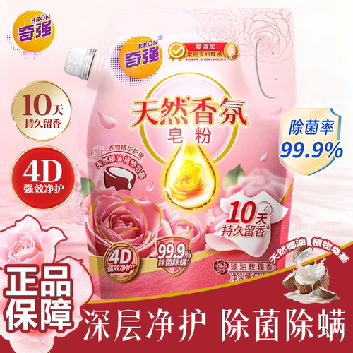 奇强天然香氛皂粉680g家用实惠装无磷洗衣服去污渍净护留香洗衣粉