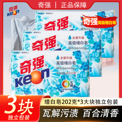 奇强增白皂洗衣皂独立包装洗衣肥皂亮白温和无磷家庭装衣物去污