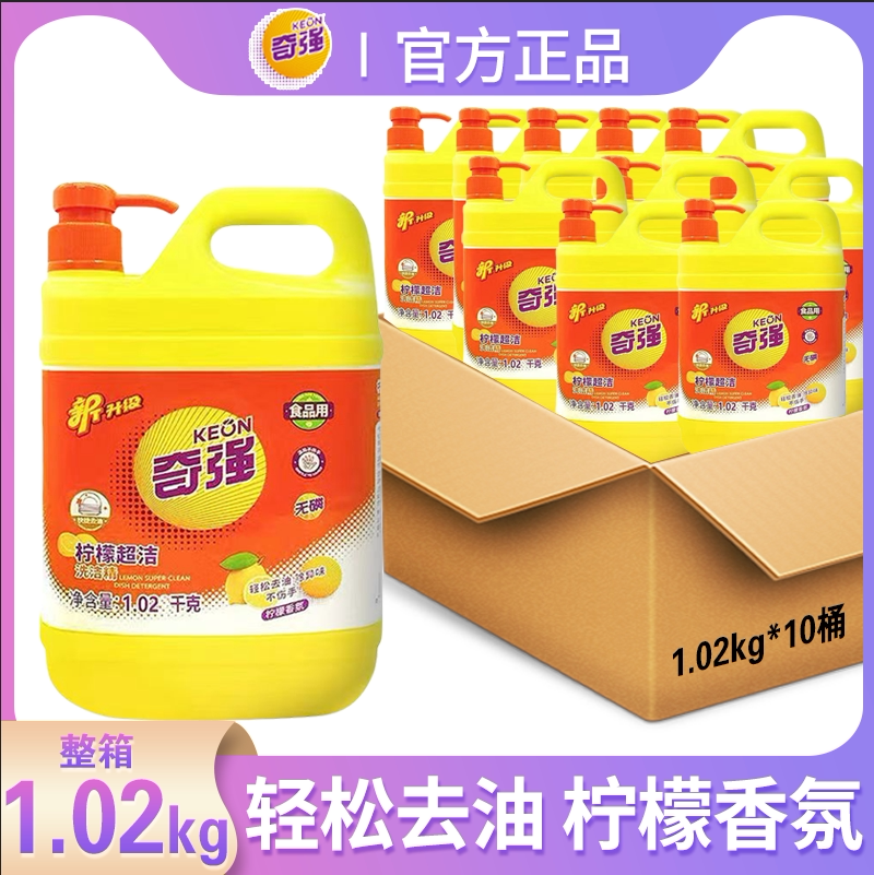 奇强洗洁精家用1020g*10瓶去油不伤手洗涤精洗碗果蔬餐具食品级图片