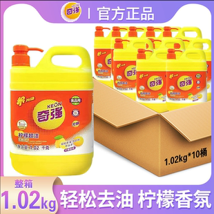 奇强洗洁精家用1020g*10瓶去油不伤手洗涤精洗碗果蔬餐具食品级