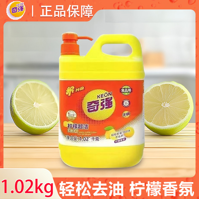 1桶装 奇强清香洗洁精1020g去油不伤手柠檬果蔬餐具食品级正品图片