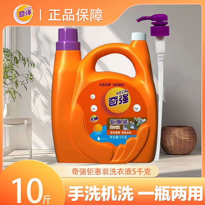 奇强家用洗衣液【10斤装】百合馨香柔顺健康全效低泡易漂洁净正品