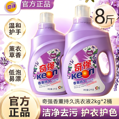 奇强熏香香氛洗衣液2kg*2瓶去污渍持久留香低泡易漂家用瓶装正品