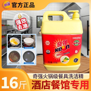 奇强清新柠檬香型家用商用大桶强力去重油洗洁精餐饮用官方正品