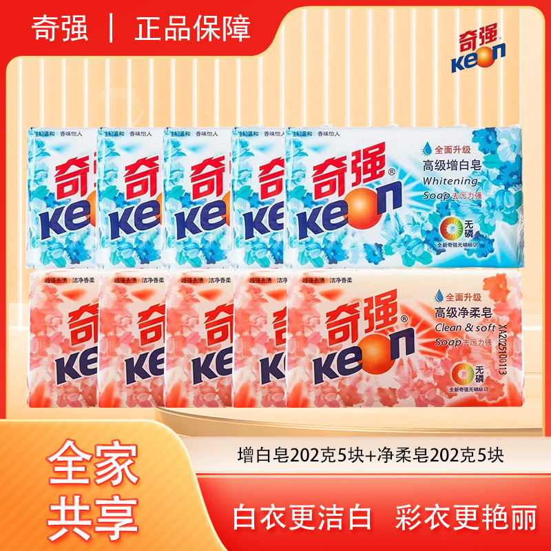 【10块】增白皂202g浅色衣物专用肥皂深层去污温和不伤手轻松去黄图片