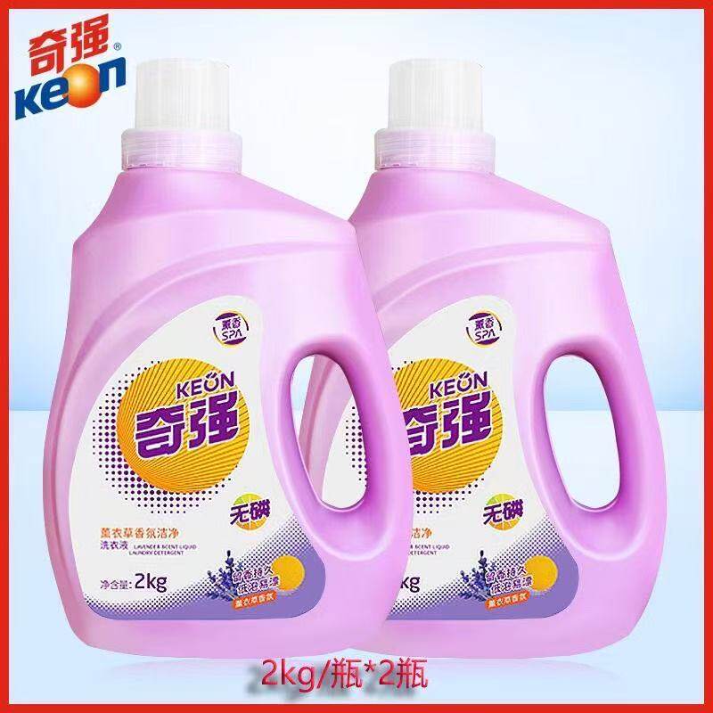 奇强洗衣液薰衣草香氛深层洁净低泡去渍易漂清洁温和持久留香整箱