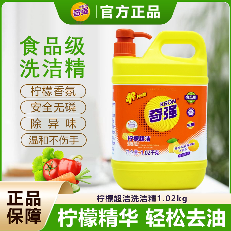 奇强洗洁精正品家庭装洗洁精厨房大桶洗碗不伤手果蔬去油食品级图片