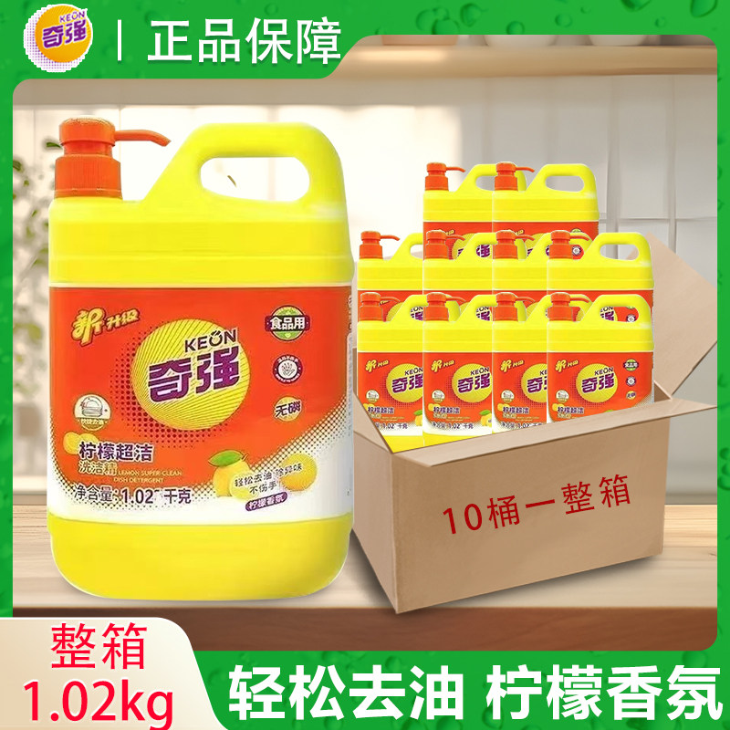 【10桶】奇强洗洁精柠檬清香无磷去油污食品级餐具果蔬清洁洗涤剂图片