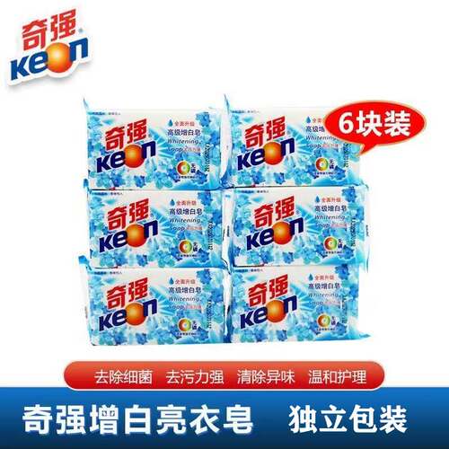6块正品奇强高级增白肥皂洗衣正品无磷去污除渍温和不伤手洗衣皂