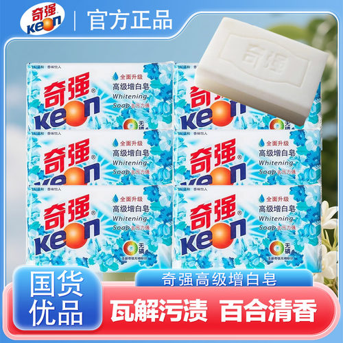 奇强洗衣皂净柔皂强效去污无磷温和洗护不伤手家庭肥皂乳白皂202g