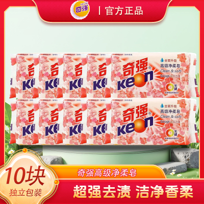 奇强高级净柔皂202g洗衣皂肥皂透明皂家庭装无磷温和去污特惠10块
