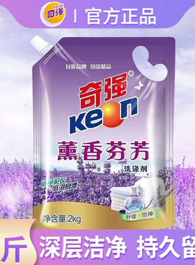【4斤】奇强薰香芬芳洗衣液2kg袋装深层清洁持久留香柔软护衣正品