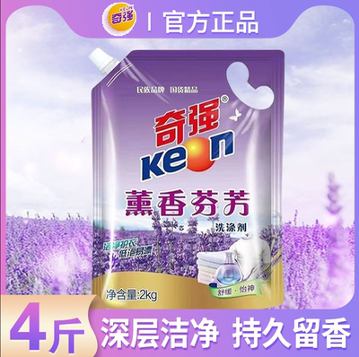 【4斤】奇强薰香芬芳洗衣液2kg袋装深层清洁持久留香柔软护衣正品