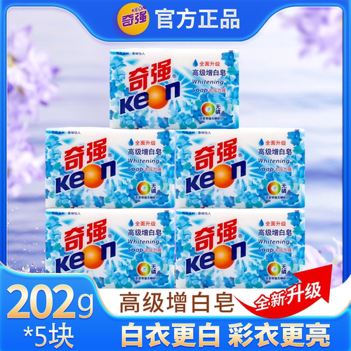 正品奇强5块去污洗衣皂高级增白202g无磷温和不伤手百合香肥皂