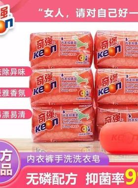 奇强内衣皂100g*8块有效除菌99%内裤专用除螨洗衣皂去污渍去血渍