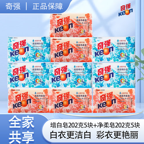 奇强洗衣皂净柔皂去污无磷温和洗护不伤手家庭透明肥皂10块家庭装