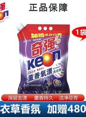 奇强4.48kg洗衣粉持久大袋去渍薰衣草香馨香柔软不伤衣物强力实惠