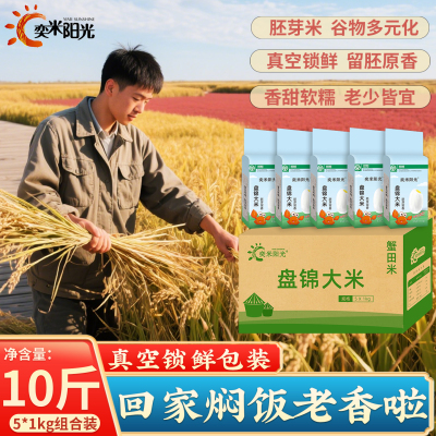奕米阳光东北胚芽米10斤真空包装