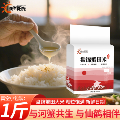 奕米阳光东北大米500g真空