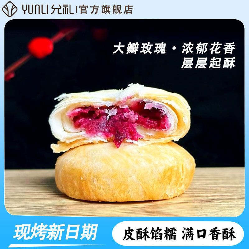 允礼玫瑰鲜花饼云南特产20枚