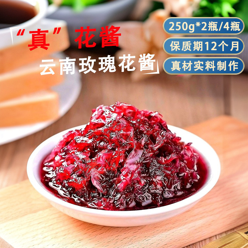 允礼云南玫瑰花酱500g蜂蜜酱花酱冰粉面包涂抹正宗烘焙云南特产