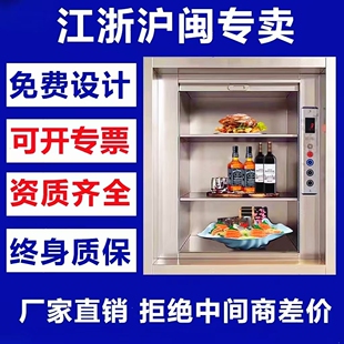 传菜电梯升降机酒店餐梯提升机饭店厨房菜梯小型二层传菜机定金