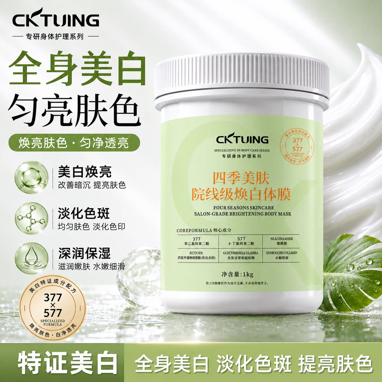 烟酰胺美白体膜全身祛黄提亮身体乳滋润保湿补水美容院线专用正品