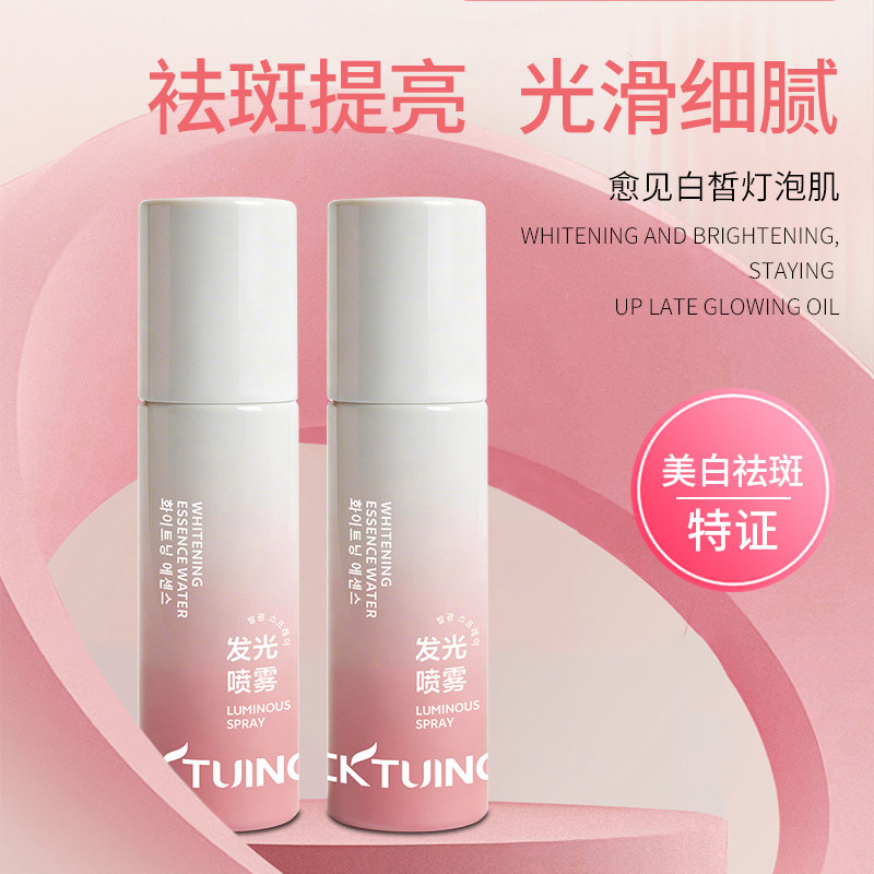 美白精华水补水喷雾保湿水小分子化妆水/爽肤水