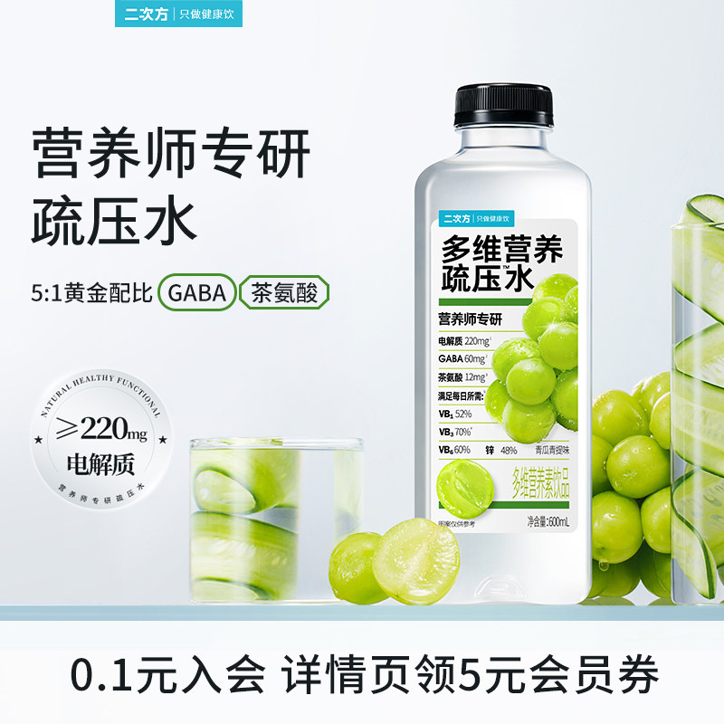 SQUARE/二次方多维营养疏压水青瓜青提味600ml  电解质维生素饮料