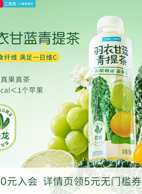 SQUARE/二次方羽衣甘蓝青提茶500ml 复合果蔬汁饮料蔬果茶整箱