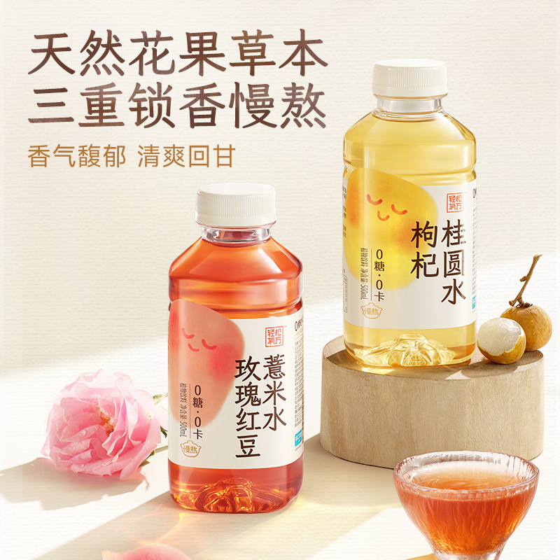 二次方轻松有方红豆薏米水