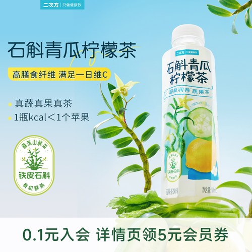 二次方青瓜柠檬玉露茶500ml