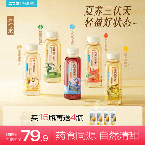 二次方五行养生水squaer石斛茶饮料品黄精草本蒲公英植物0卡解渴