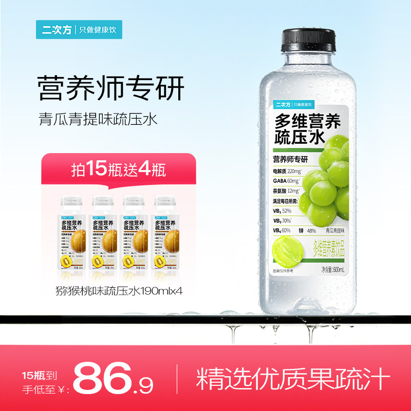 二次方多维营养疏压水squaer青瓜青提味电解矿物质维生素饮料整箱