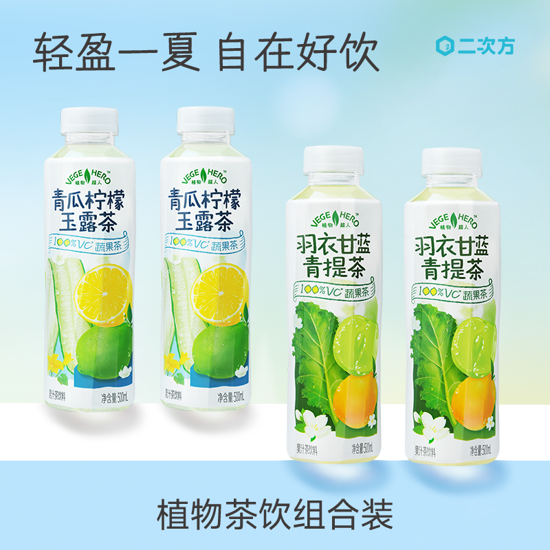 【百补】二次方植物超人羽衣甘蓝青提茶青瓜柠檬饮料500ml*8瓶