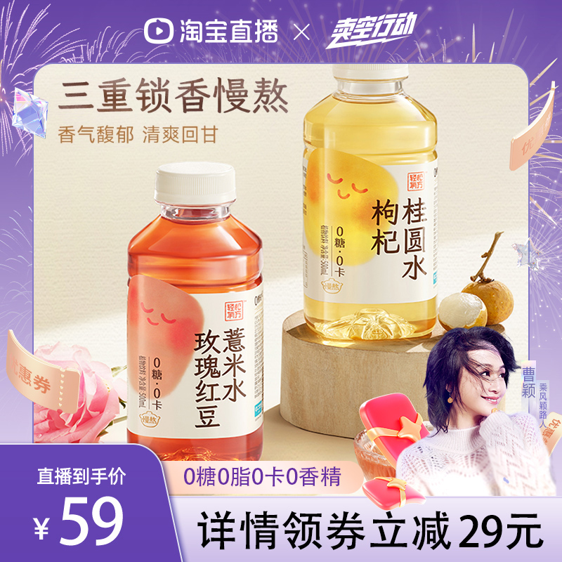 二次方轻松有方红豆薏米水