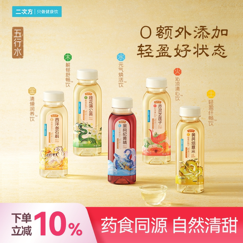 二次方五行养生水草本0卡饮料