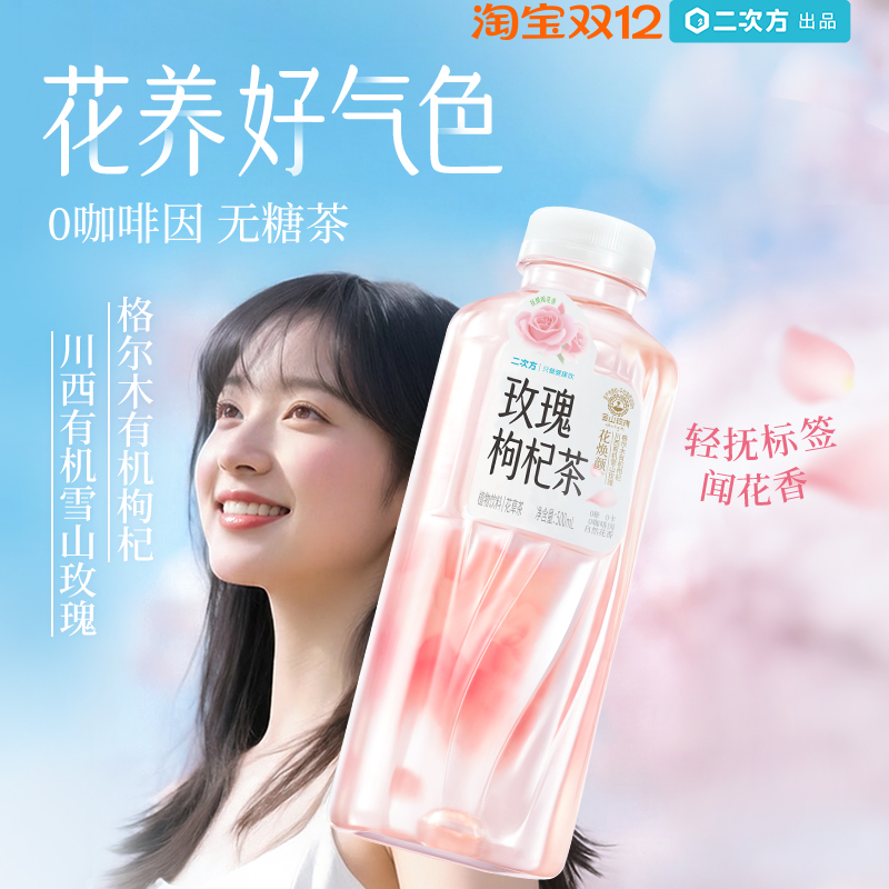 SQUARE/二次方玫瑰枸杞茶500ml