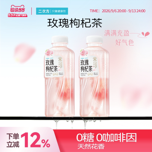 二次方玫瑰枸杞茶0糖0卡0咖啡因